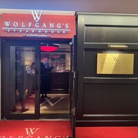 ウルフギャング・ステーキハウス 丸の内店 - 