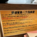 輝道家 水道橋駅前店 - 