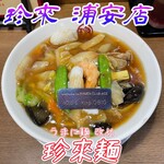 珍来 浦安店 - 