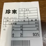 珍来 浦安店 - 