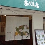 沖縄食彩 あじまあ - 