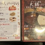 中華とお酒マルマン - 