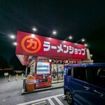 ラーメンショップ 牛久結束店 - 