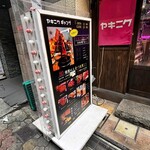 和牛焼肉食べ放題 ヤキニクギャング - 