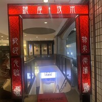 銀座夜市 - 
