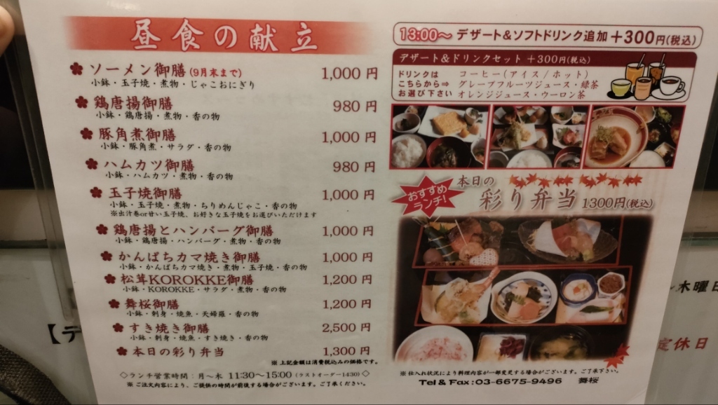 メニュー写真 : 舞桜 - 銀座一丁目/居酒屋 | 食べログ