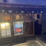 酒ト魚ト汝ト私 - 