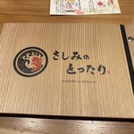 さしみのとったり - 