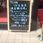 竹末東京Premium - 外看板