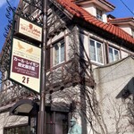 レイモンハウス 元町店 - 