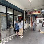 永和豆漿大王 - 