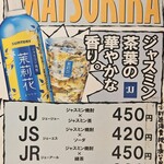 大衆酒場 天神大ホール - メニュー
