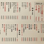 大衆酒場 天神大ホール - メニュー