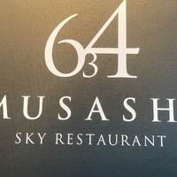 スカイレストラン634 - 