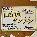 麺創房LEO - 