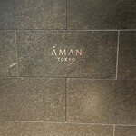 ザ・ラウンジ byアマン - 