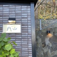 ステーキ円山 - 