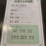 甘露 - お茶する中国語
      