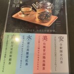 甘露 - 養生茶の広告　表面