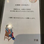 甘露 - お客様へのお願い