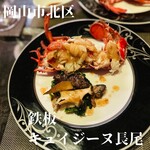 鉄板キュイジーヌ長尾 - 