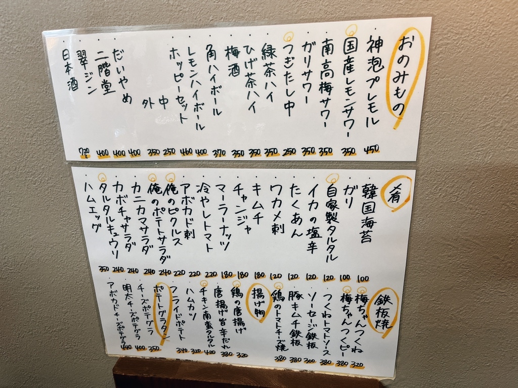 メニュー写真 : 立呑み梅ちゃん - 亀戸/立ち飲み | 食べログ