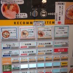 メンドコロ 天鳳 - 券売機。