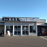 喰い処 鮭番屋 - 