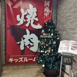 焼肉ダイニングあがり - 