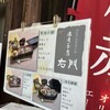 菓匠右門 一番街店