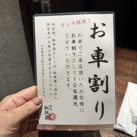 松阪苑 - お車割りあるの知ってる？