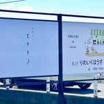 食堂カフェ ヒトトノ - 外観