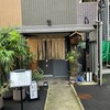 山形郷土料理 おば古