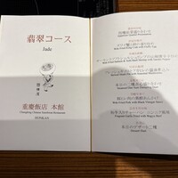 横浜中華街 重慶飯店 本館 - 