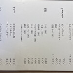 十魚十色 - ドリンクメニュー