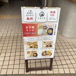 十魚十色 - 店頭メニュー　日替わり御膳の写真が実物より大分チープに見える　コレは損してますね。