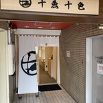 十魚十色 - 店頭