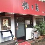 焼肉 松の屋 - 