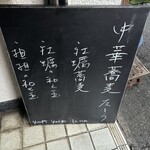 左とう - 本日のメニュー