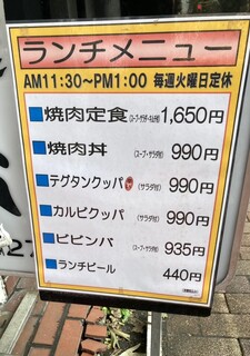 焼肉 松の屋 - 