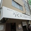 うどんばか 十三東口店