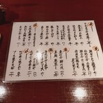 隠れ家愉膳 亥の子 - 本日のメニュー