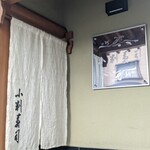 小判寿司 棚倉 - 