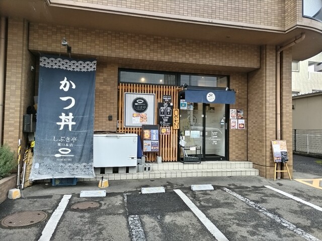 しぶき亭 東口本店 - 仙台（かつ丼）の写真