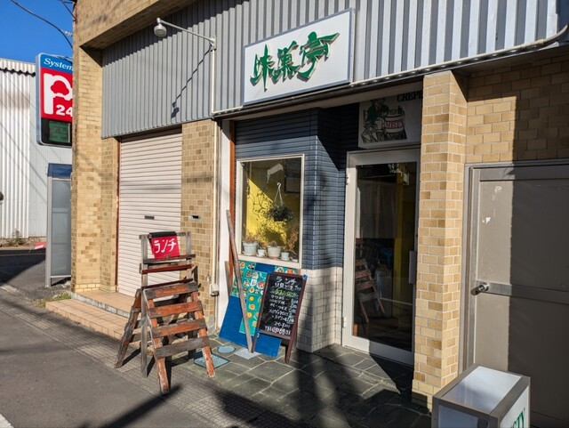 味巣亭（ミステイ） - 石巻（ピザ）の写真