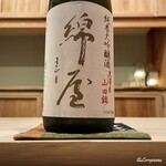 御料理 寺沢 - 綿屋 純米大吟醸 山田錦