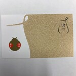 虫二 - 後日、姉妹店の甘露さんで手に入れたショップカード　表面