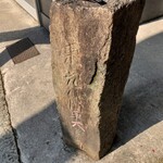 甘露 - 曲がり角に立つ謎の石柱