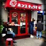 ホンスチュクミ 新宿本店 - 