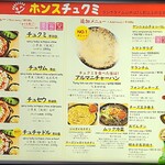 ホンスチュクミ - 